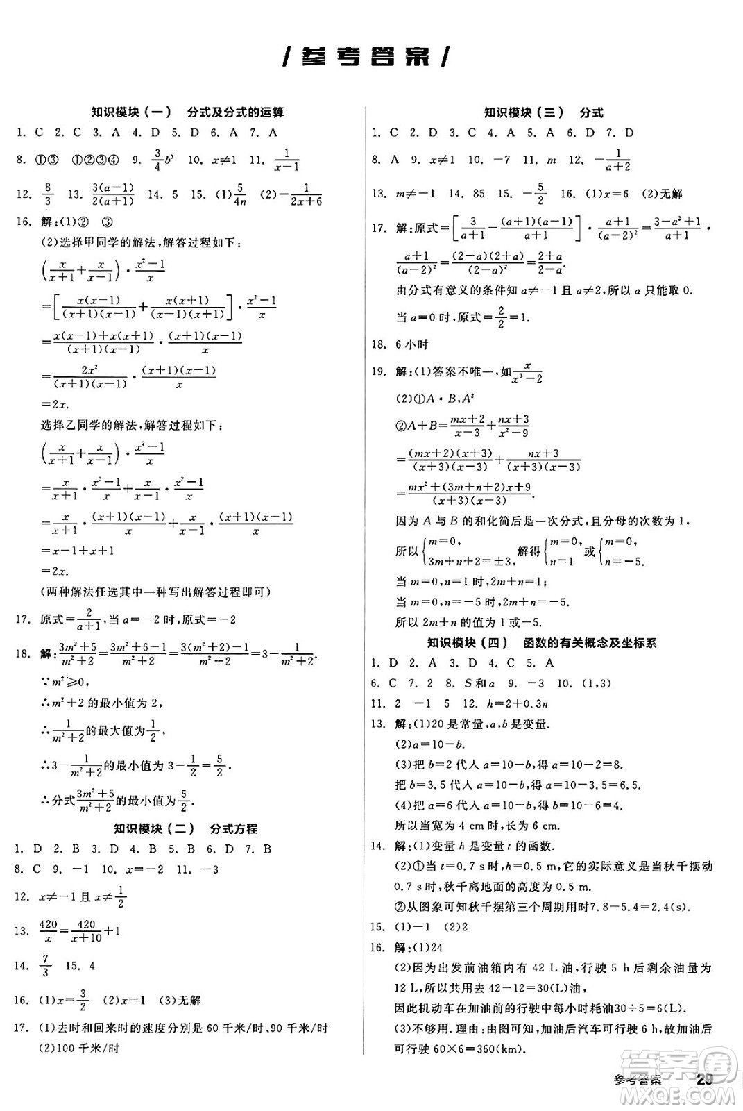 陽光出版社2025年春全品作業(yè)本八年級數(shù)學(xué)下冊華師版福建專版答案