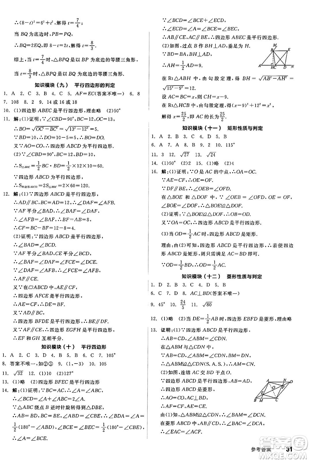 陽光出版社2025年春全品作業(yè)本八年級數(shù)學(xué)下冊華師版福建專版答案