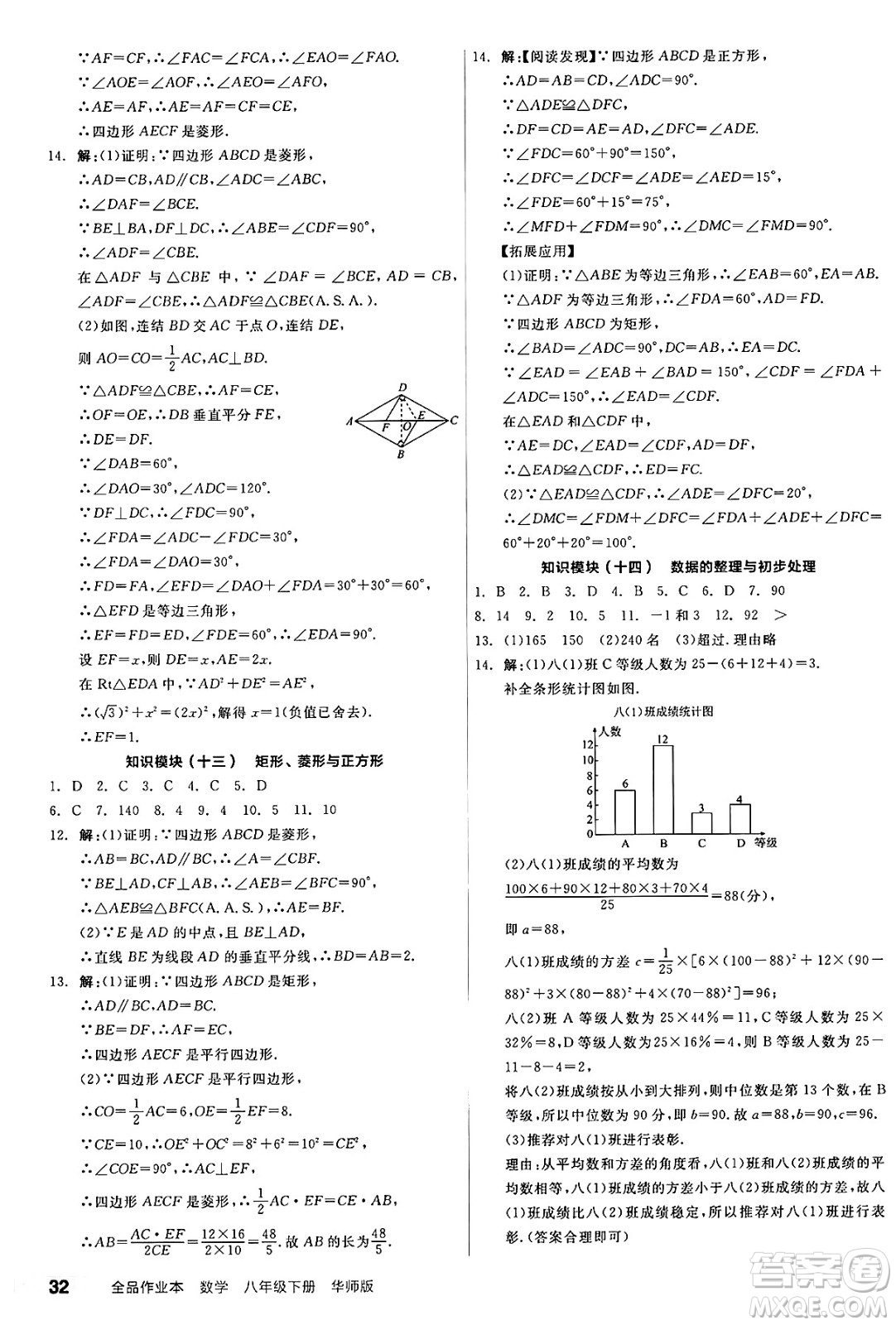 陽光出版社2025年春全品作業(yè)本八年級數(shù)學(xué)下冊華師版福建專版答案