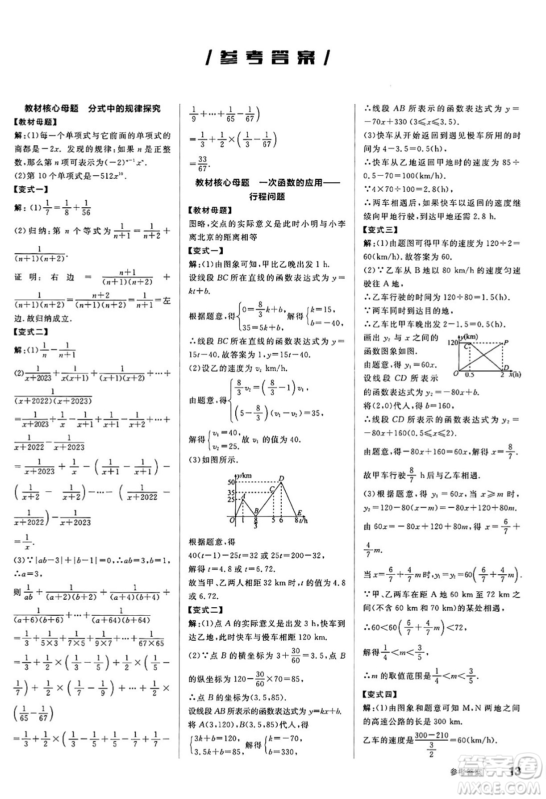 陽光出版社2025年春全品作業(yè)本八年級數(shù)學(xué)下冊華師版福建專版答案