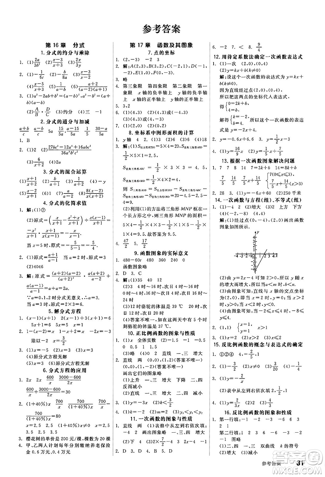 陽光出版社2025年春全品作業(yè)本八年級數(shù)學(xué)下冊華師版福建專版答案