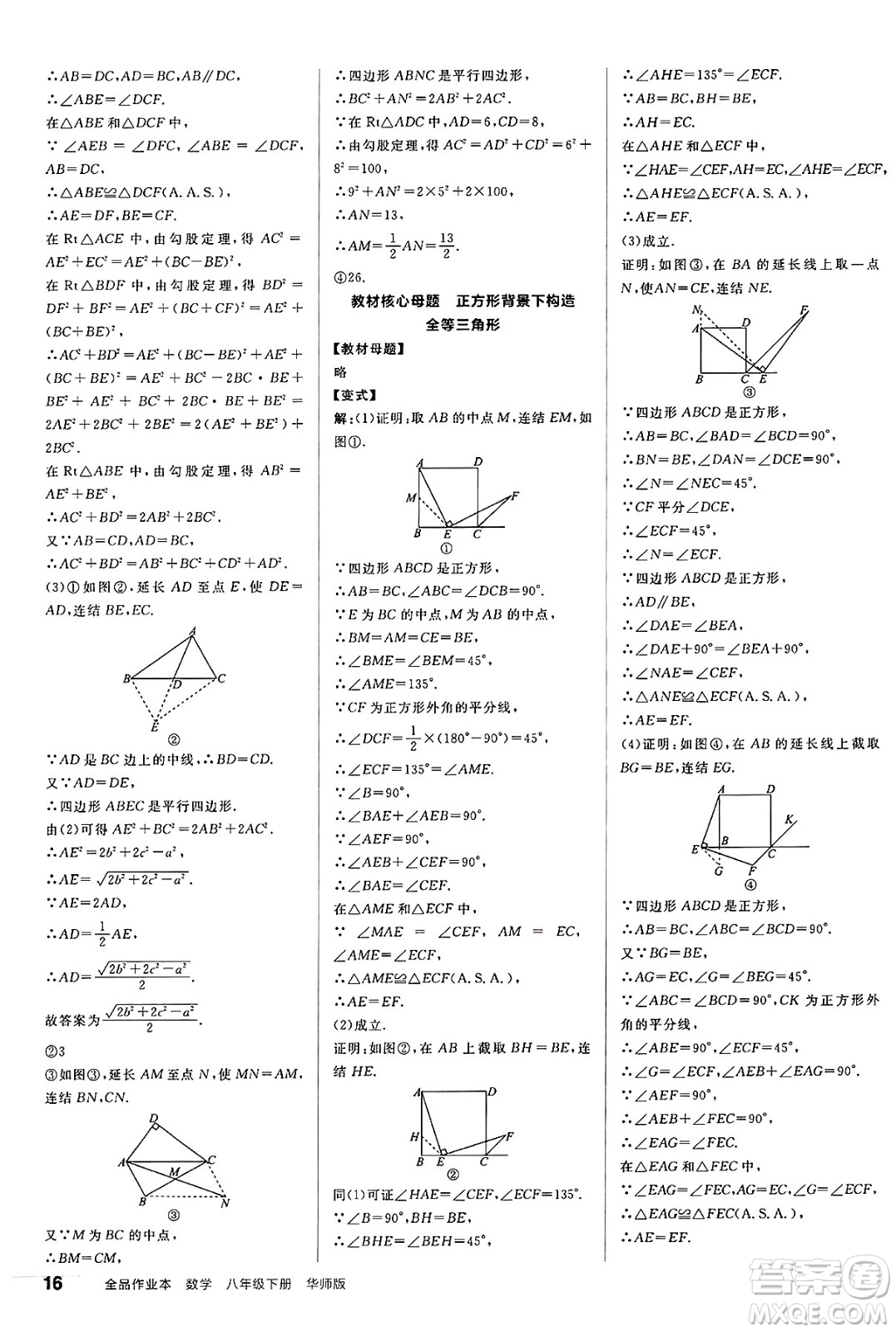 陽光出版社2025年春全品作業(yè)本八年級數(shù)學(xué)下冊華師版福建專版答案