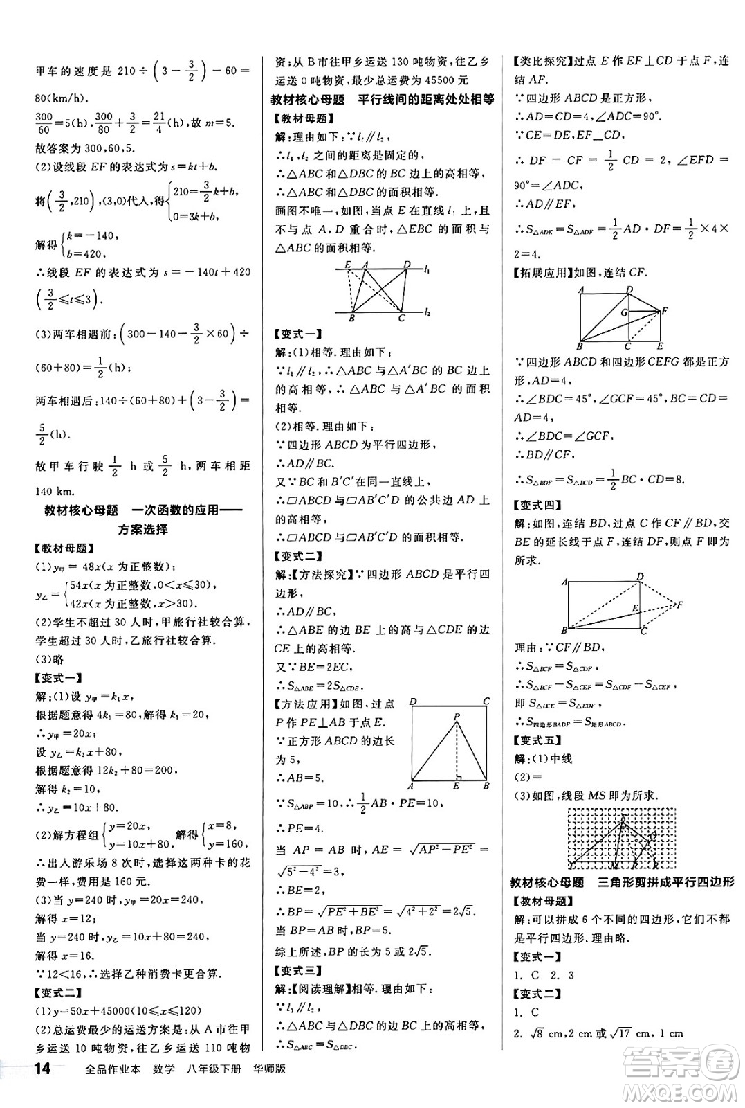 陽光出版社2025年春全品作業(yè)本八年級數(shù)學(xué)下冊華師版福建專版答案