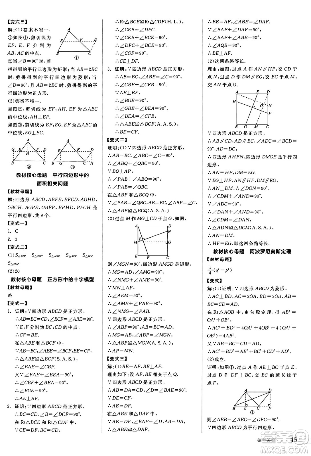 陽光出版社2025年春全品作業(yè)本八年級數(shù)學(xué)下冊華師版福建專版答案