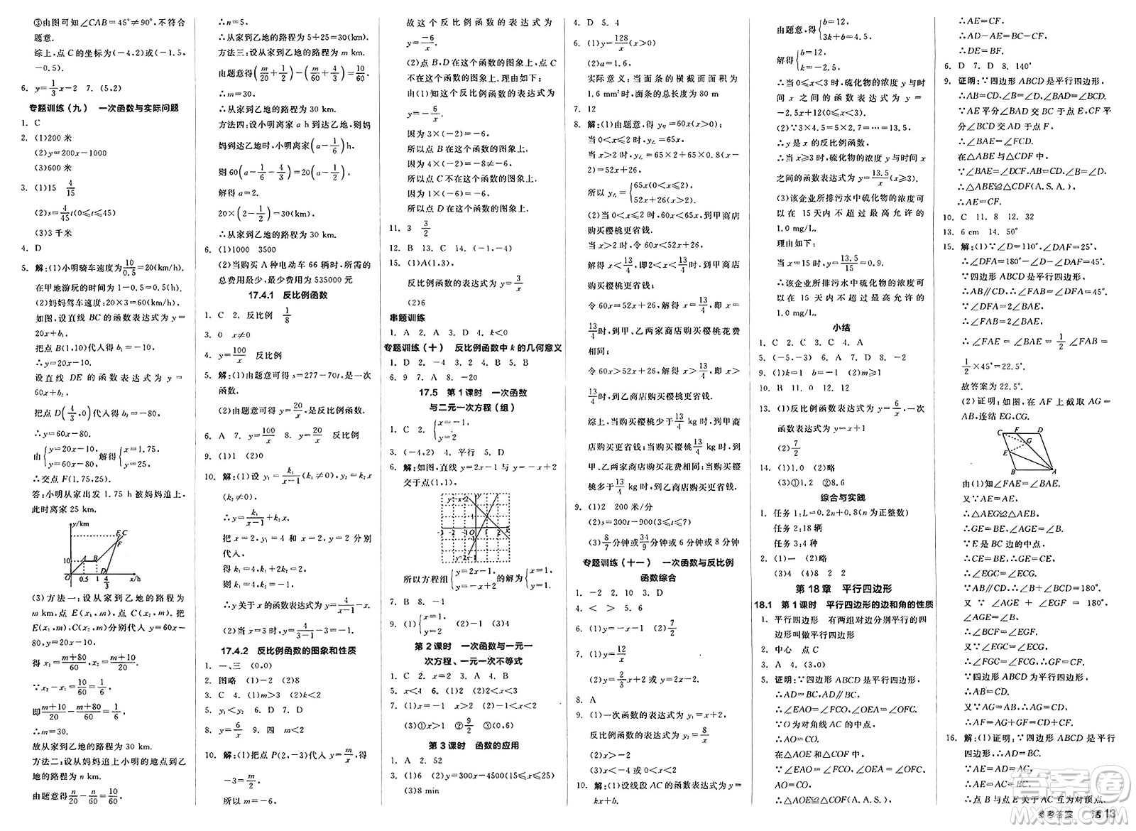 陽光出版社2025年春全品作業(yè)本八年級數(shù)學(xué)下冊華師版福建專版答案