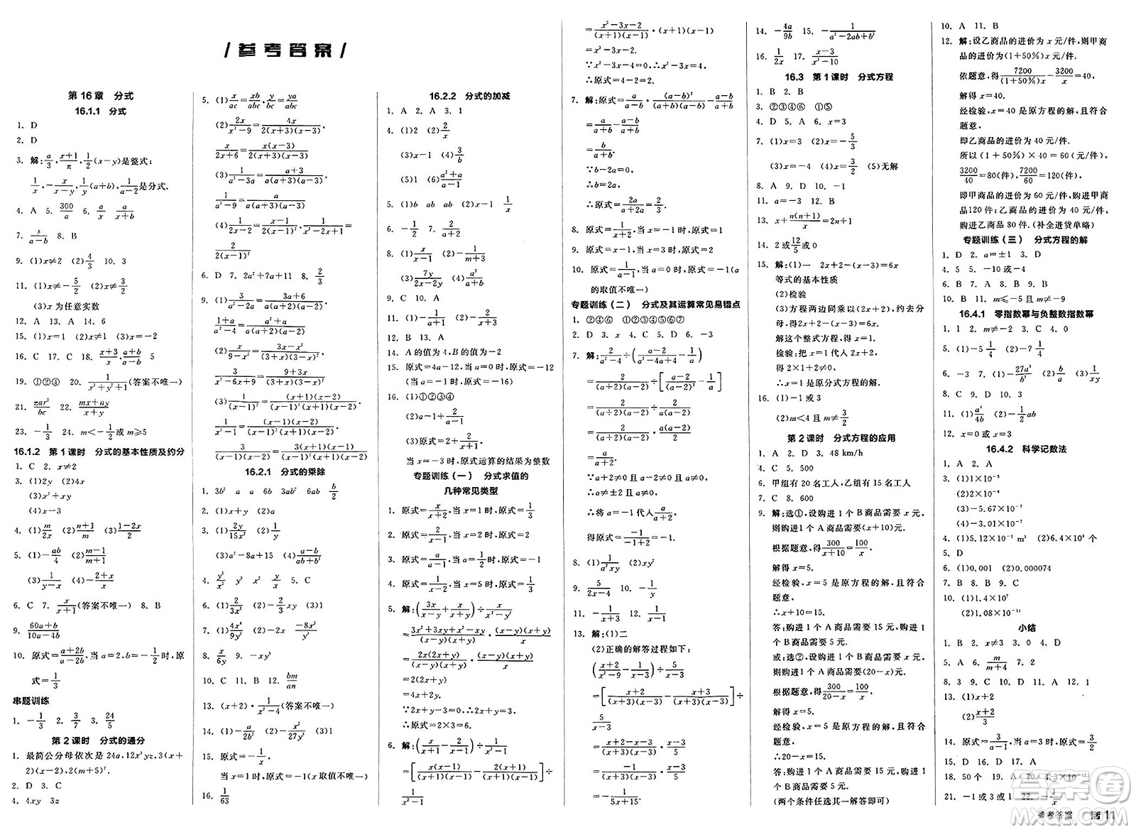 陽光出版社2025年春全品作業(yè)本八年級數(shù)學(xué)下冊華師版福建專版答案
