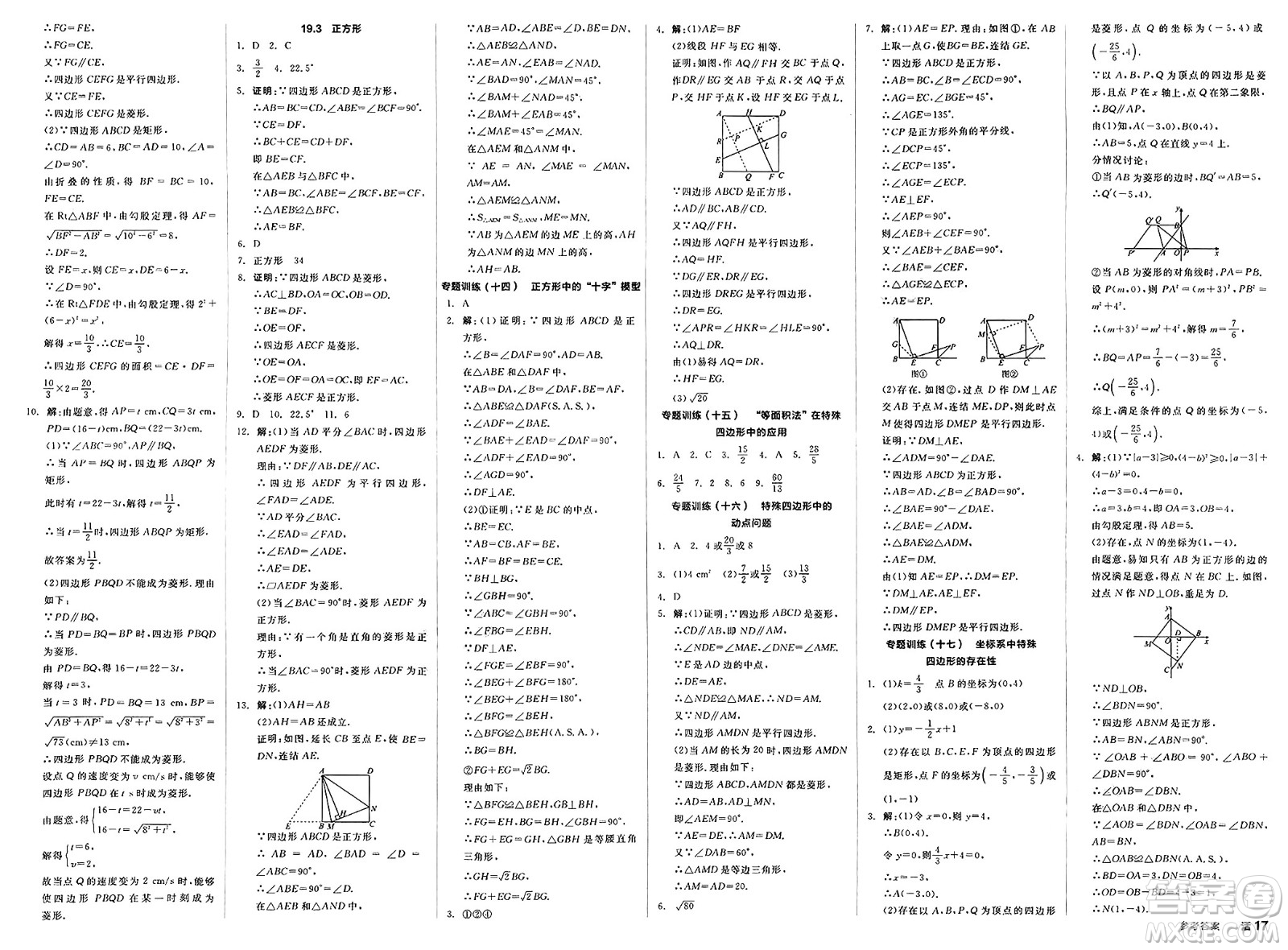 陽光出版社2025年春全品作業(yè)本八年級數(shù)學(xué)下冊華師版福建專版答案