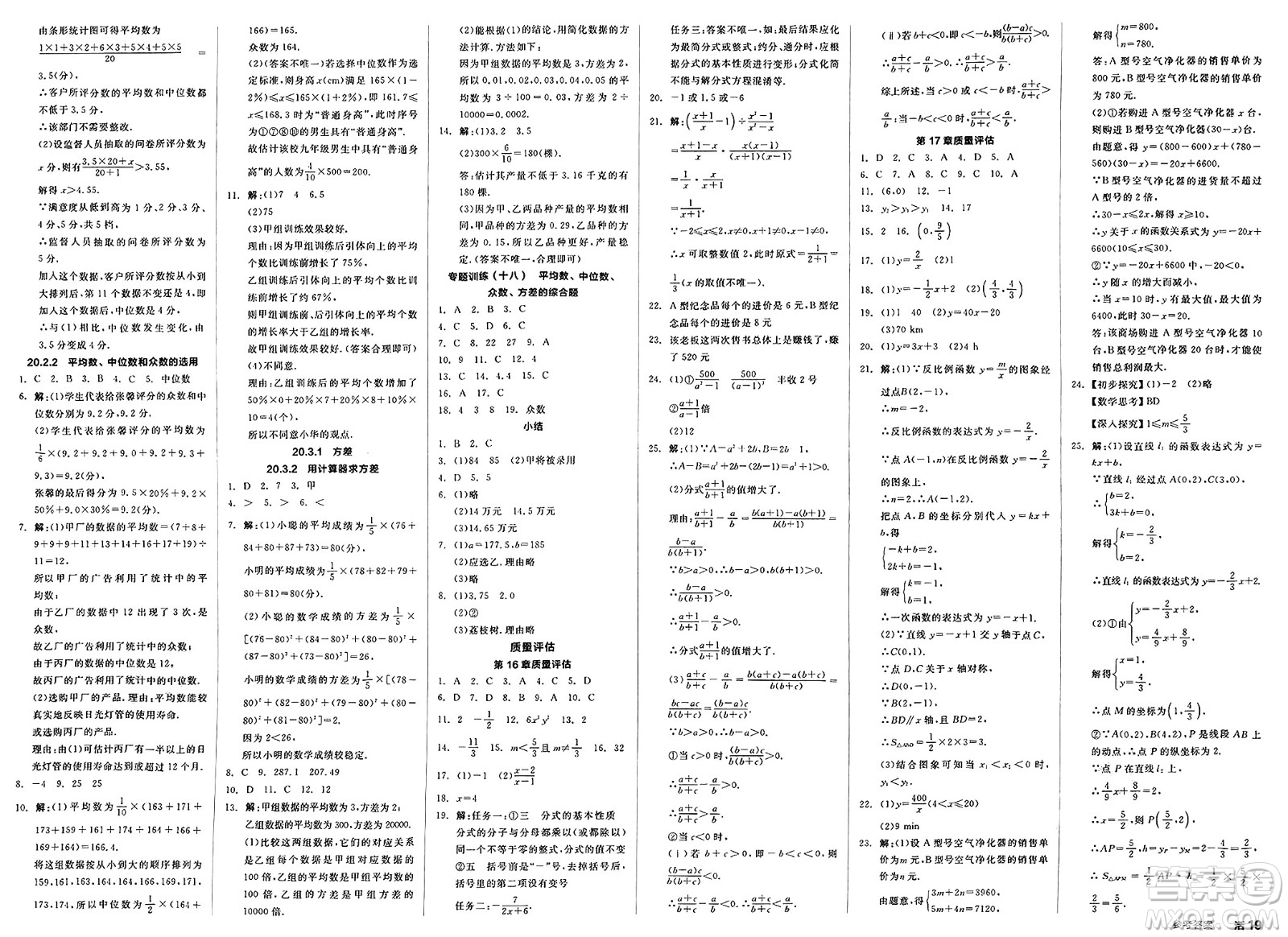 陽光出版社2025年春全品作業(yè)本八年級數(shù)學(xué)下冊華師版福建專版答案