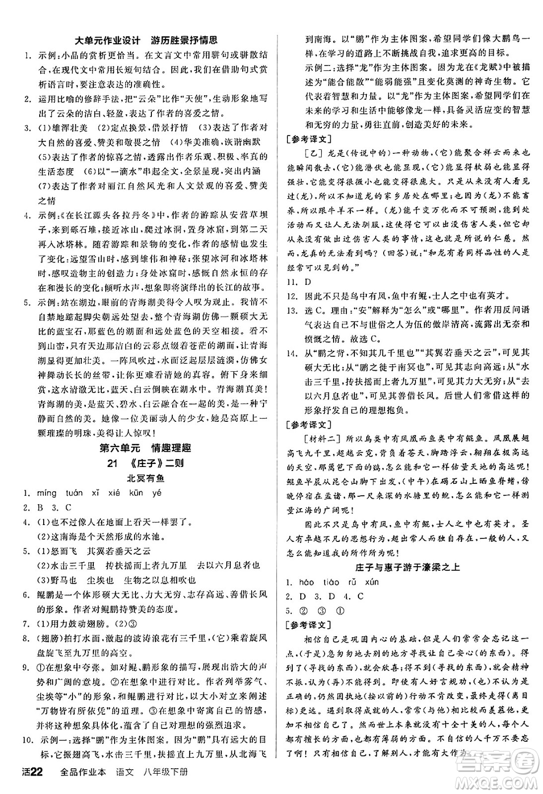 延邊教育出版社2025年春全品作業(yè)本八年級(jí)語(yǔ)文下冊(cè)人教版答案
