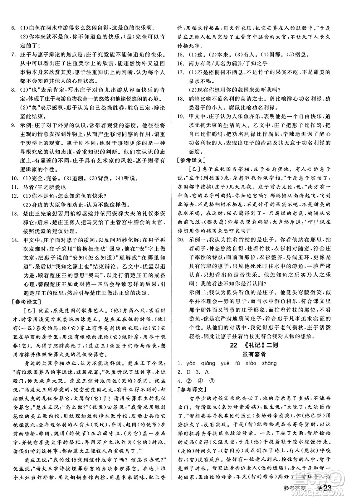 延邊教育出版社2025年春全品作業(yè)本八年級(jí)語(yǔ)文下冊(cè)人教版答案