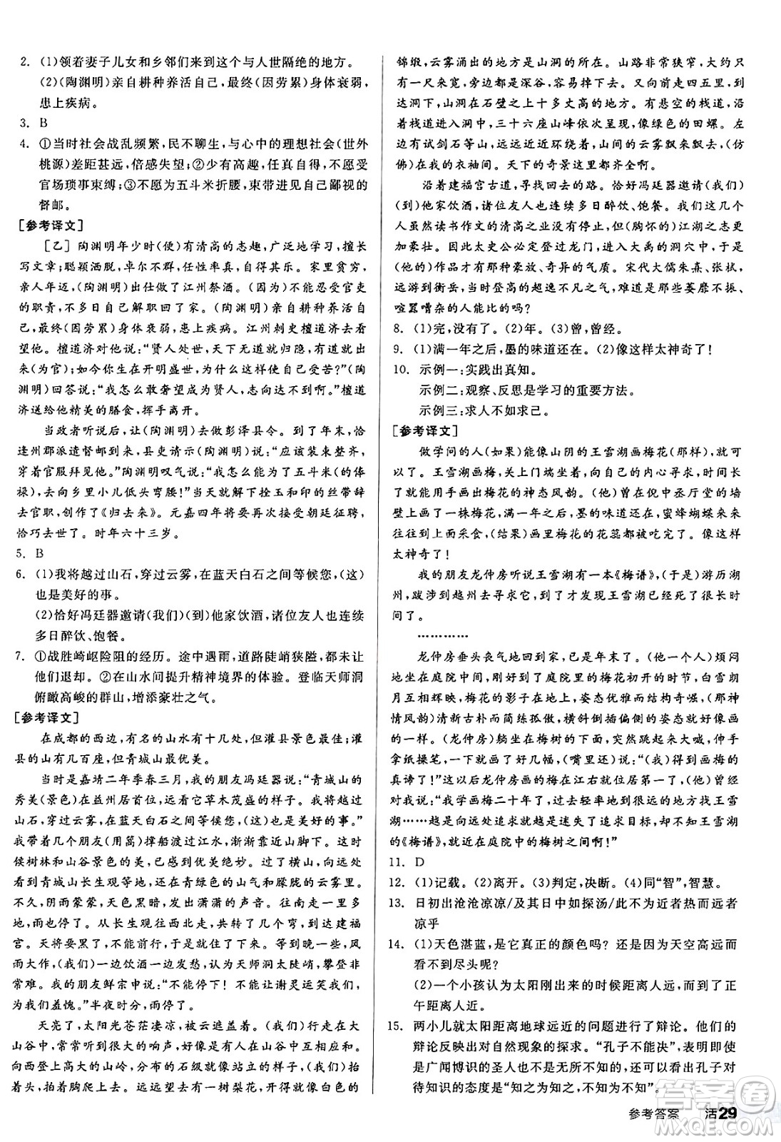 延邊教育出版社2025年春全品作業(yè)本八年級(jí)語(yǔ)文下冊(cè)人教版答案