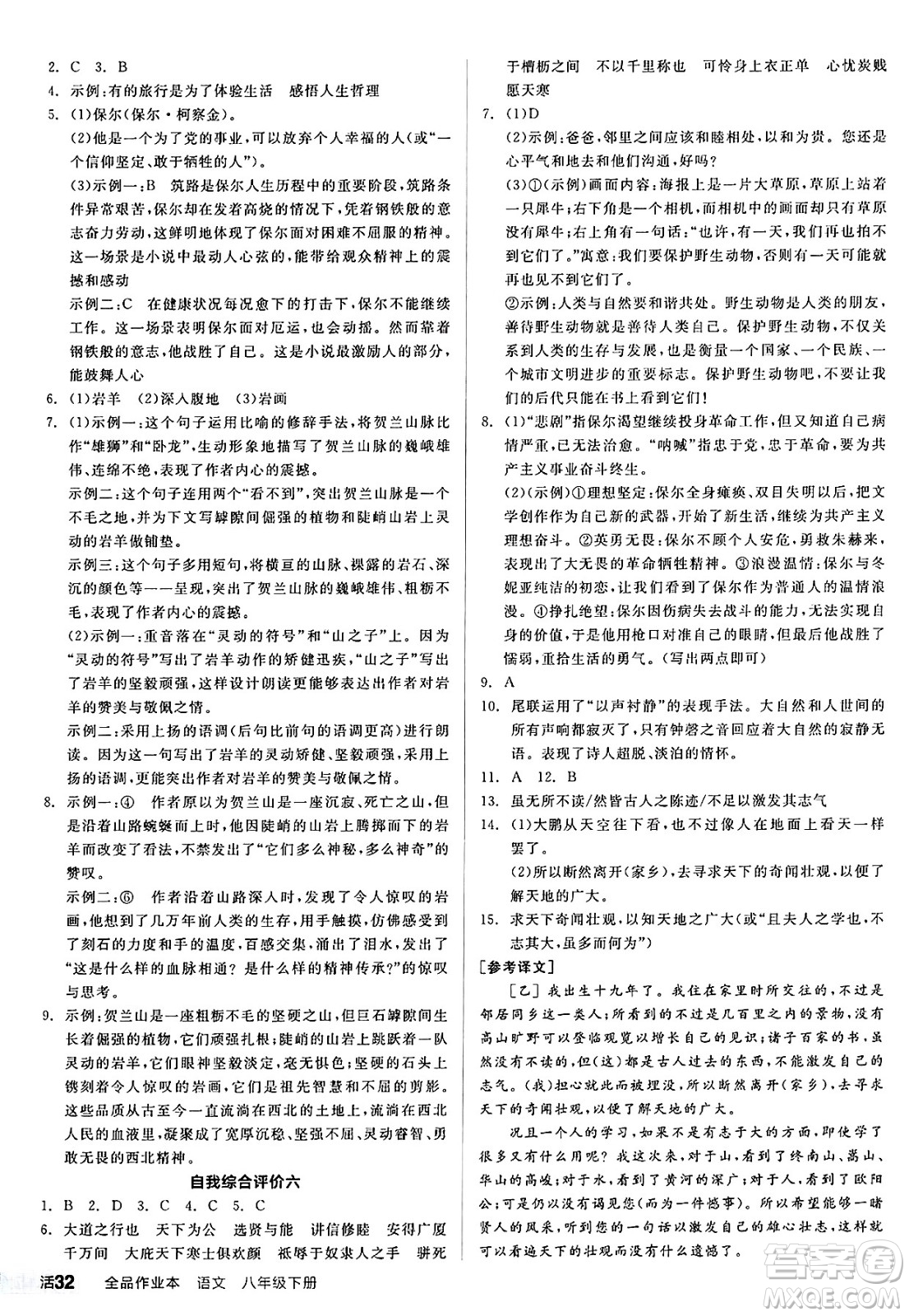 延邊教育出版社2025年春全品作業(yè)本八年級(jí)語(yǔ)文下冊(cè)人教版答案