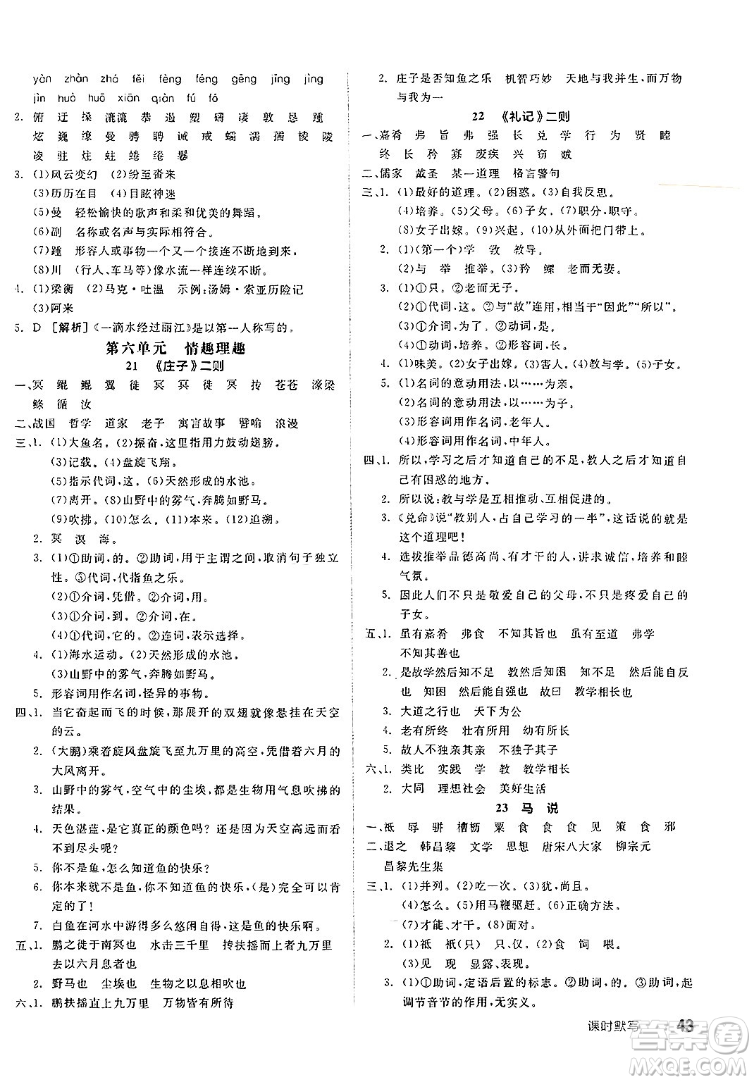 北京時(shí)代華文書(shū)局2025年春全品作業(yè)本八年級(jí)語(yǔ)文下冊(cè)人教版北京專(zhuān)版答案