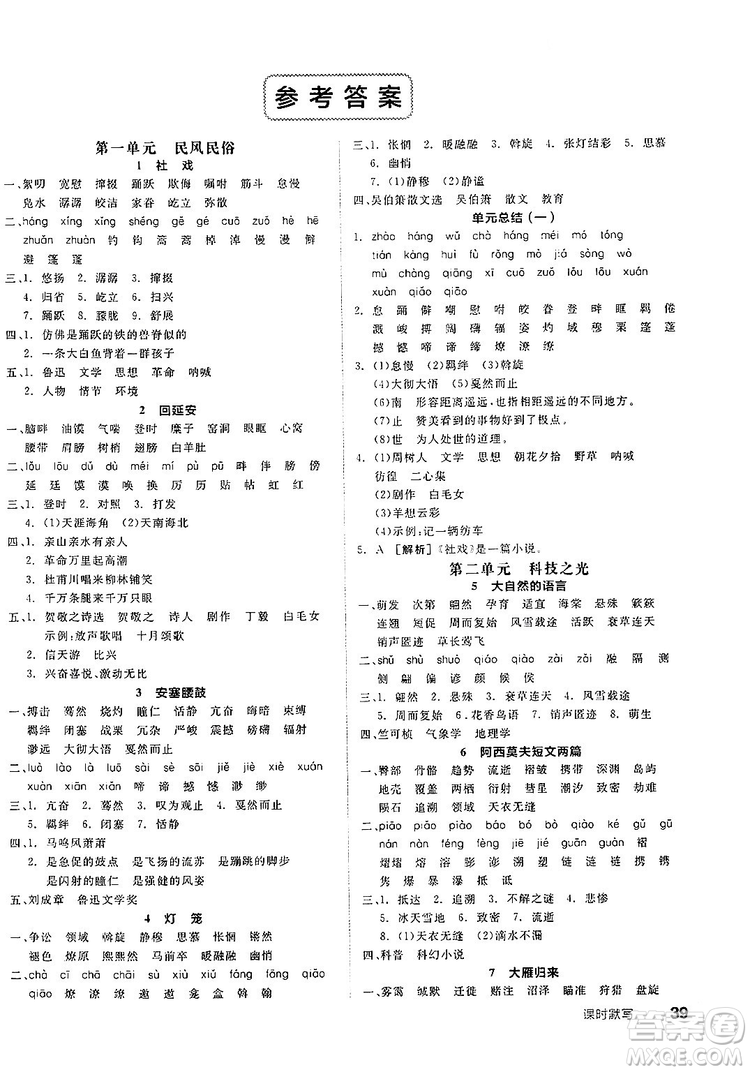 北京時(shí)代華文書(shū)局2025年春全品作業(yè)本八年級(jí)語(yǔ)文下冊(cè)人教版北京專(zhuān)版答案