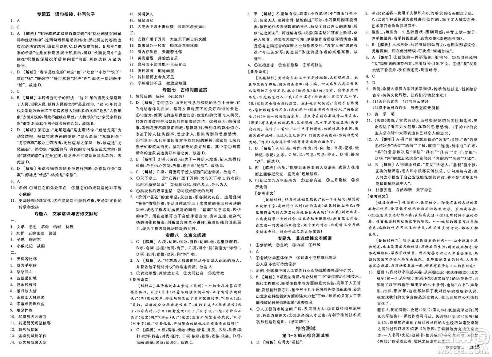 北京時(shí)代華文書(shū)局2025年春全品作業(yè)本八年級(jí)語(yǔ)文下冊(cè)人教版北京專(zhuān)版答案