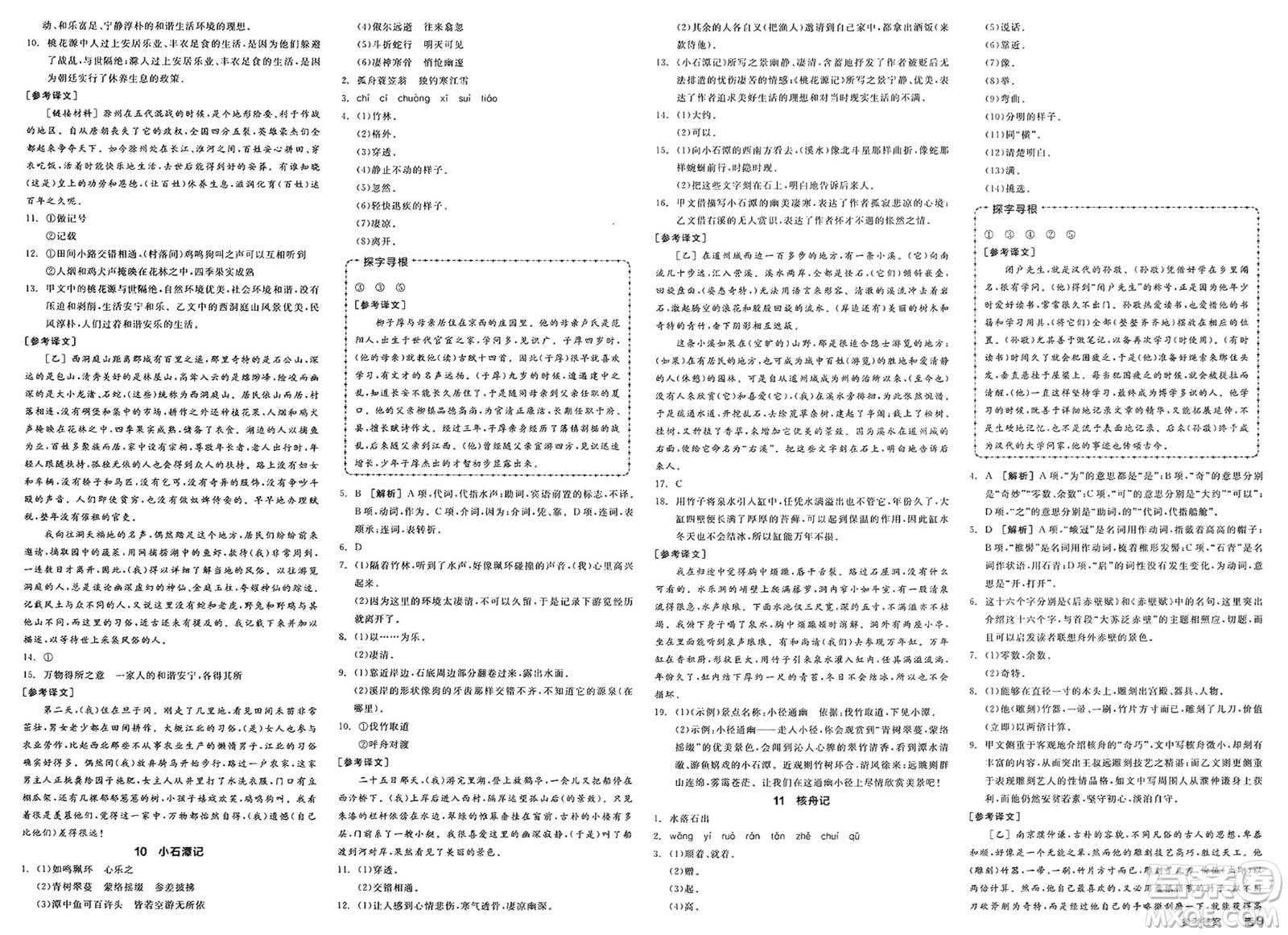 北京時(shí)代華文書(shū)局2025年春全品作業(yè)本八年級(jí)語(yǔ)文下冊(cè)人教版山西專(zhuān)版答案