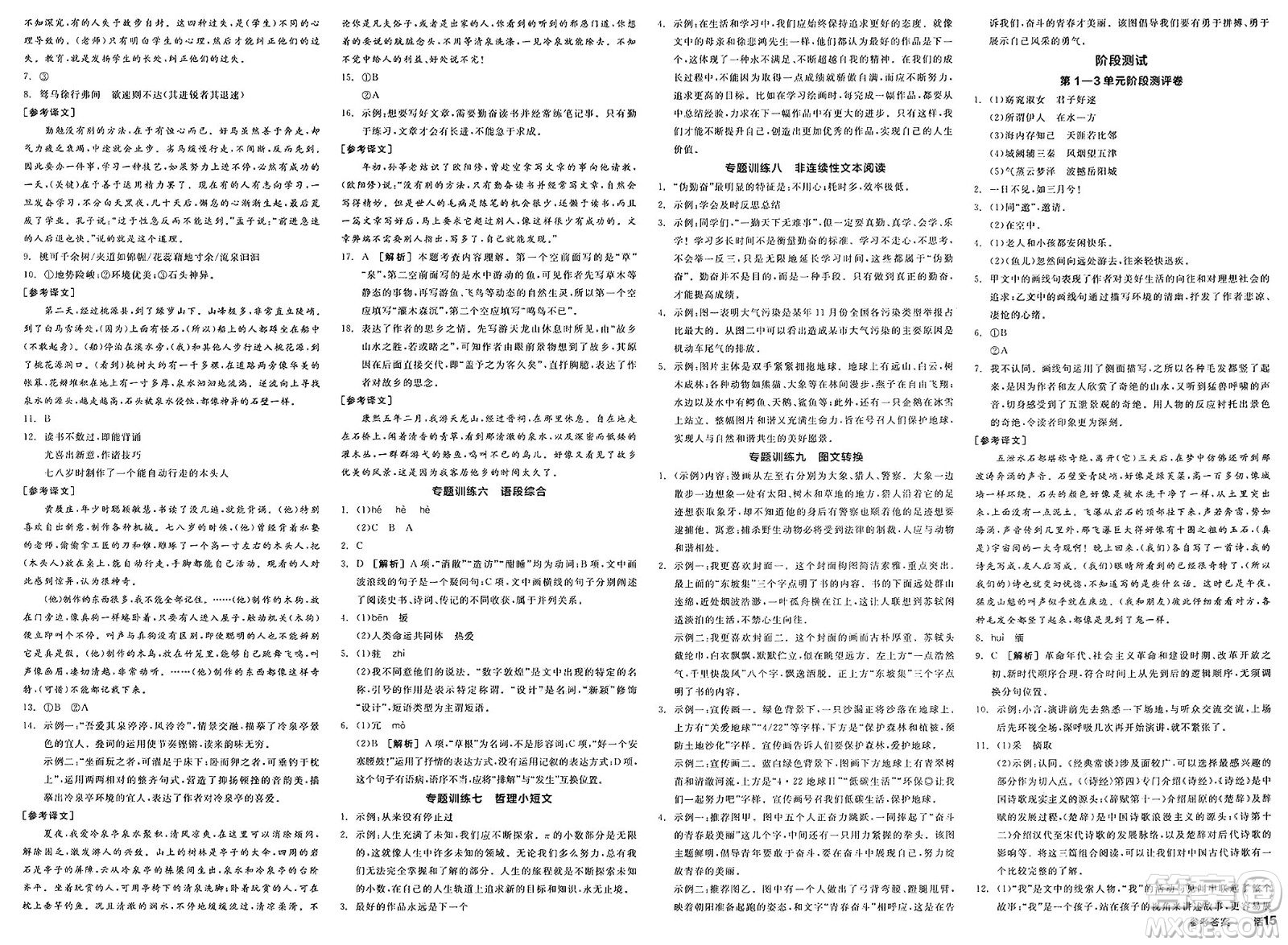 北京時(shí)代華文書(shū)局2025年春全品作業(yè)本八年級(jí)語(yǔ)文下冊(cè)人教版山西專(zhuān)版答案