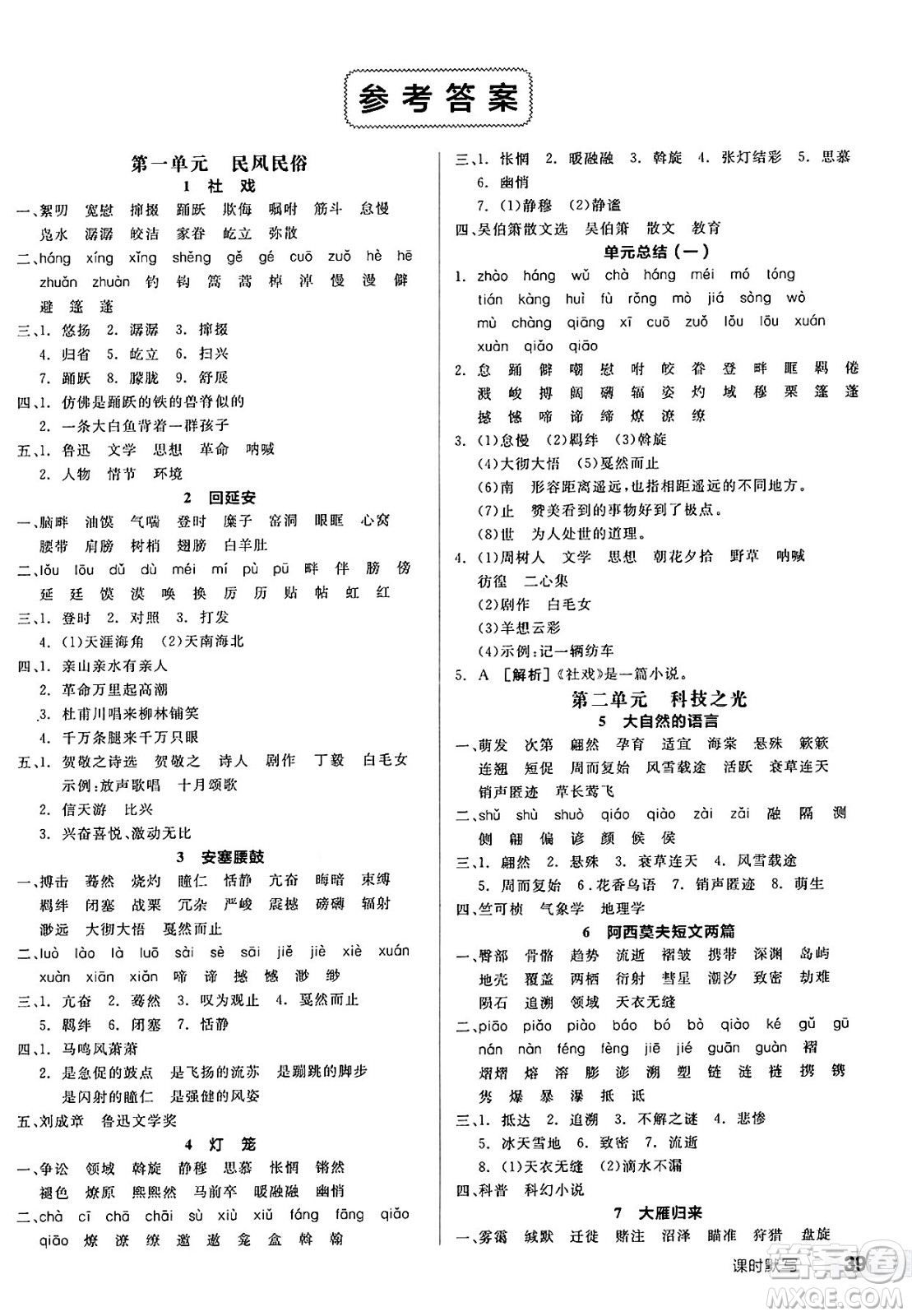 浙江教育出版社2025年春全品作業(yè)本八年級(jí)語文下冊人教版安徽專版答案