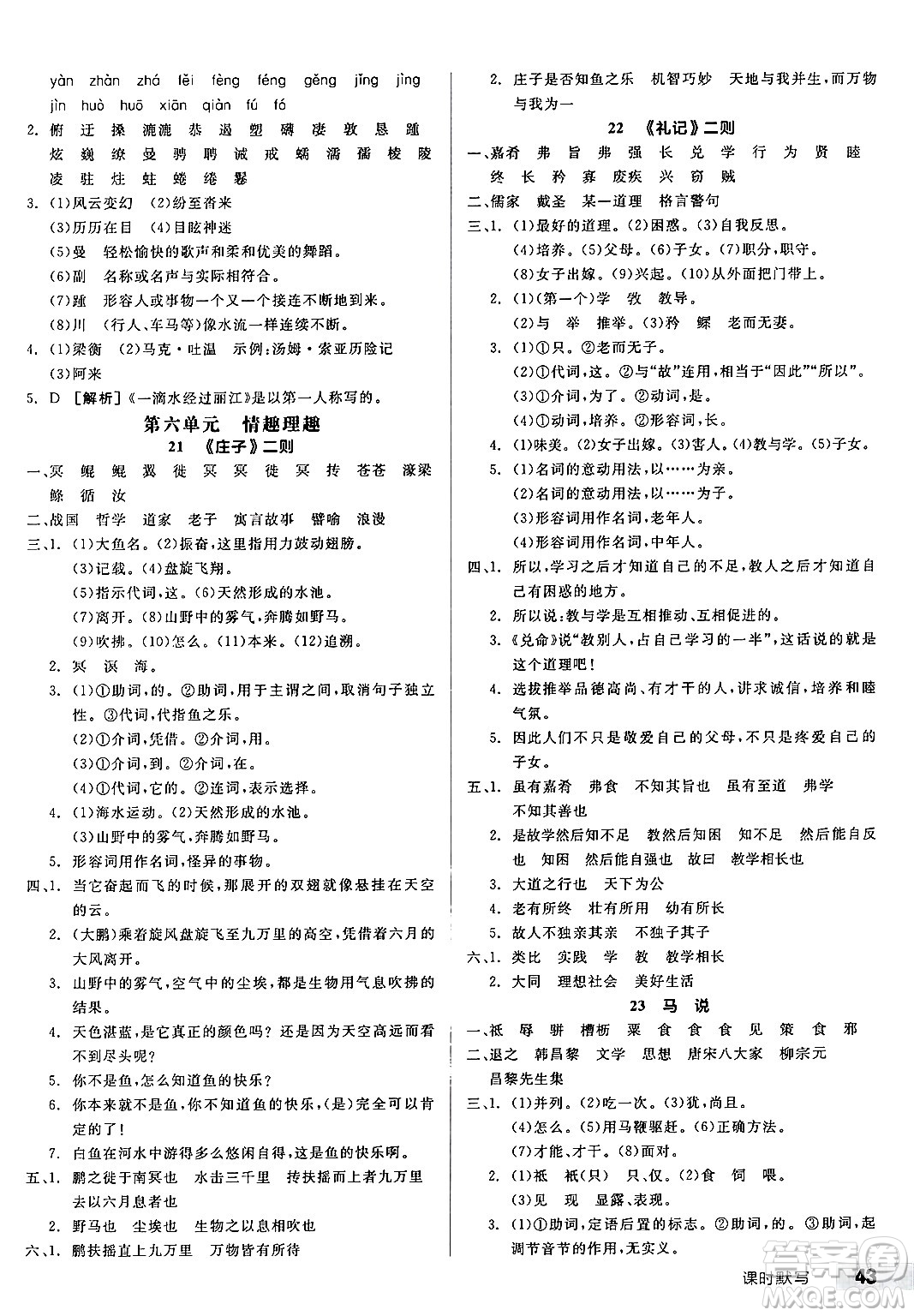浙江教育出版社2025年春全品作業(yè)本八年級(jí)語文下冊人教版安徽專版答案