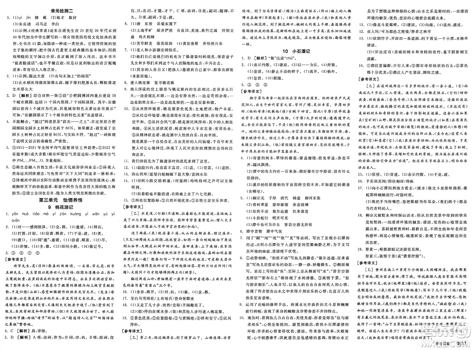 浙江教育出版社2025年春全品作業(yè)本八年級(jí)語文下冊人教版安徽專版答案