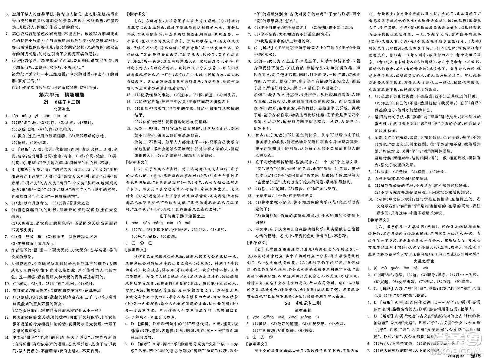 浙江教育出版社2025年春全品作業(yè)本八年級(jí)語文下冊人教版安徽專版答案