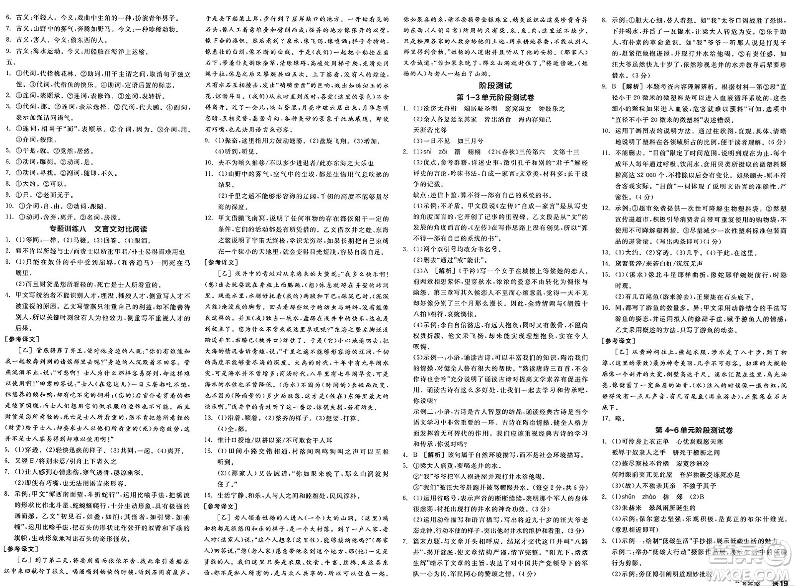 浙江教育出版社2025年春全品作業(yè)本八年級(jí)語文下冊人教版安徽專版答案