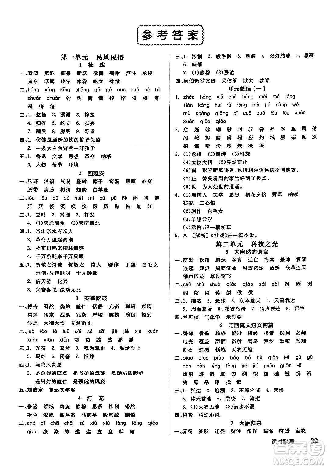 北京時(shí)代華文書局2025年春全品作業(yè)本八年級(jí)語(yǔ)文下冊(cè)人教版江蘇專版答案