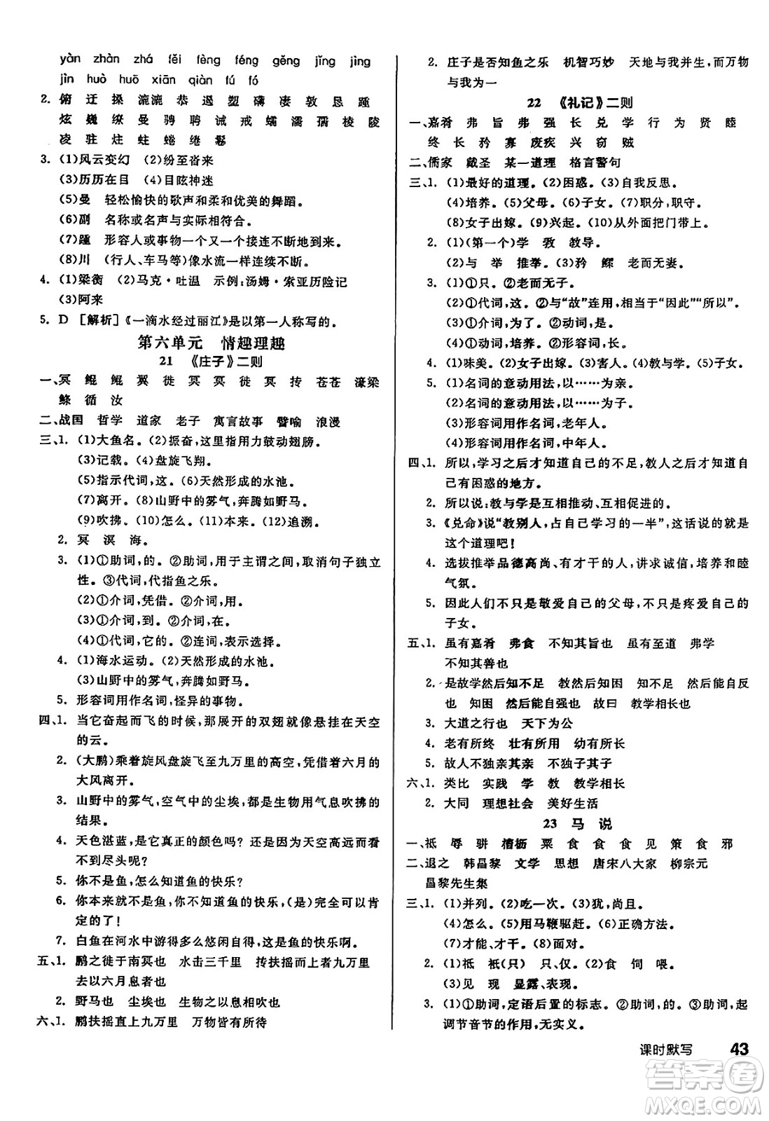 北京時(shí)代華文書局2025年春全品作業(yè)本八年級(jí)語(yǔ)文下冊(cè)人教版江蘇專版答案