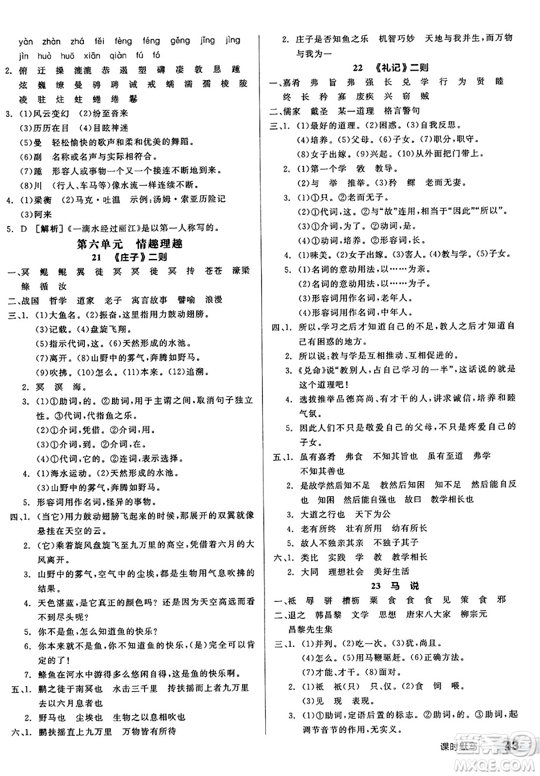 北京時代華文書局2025年春全品作業(yè)本八年級語文下冊人教版河南專版答案
