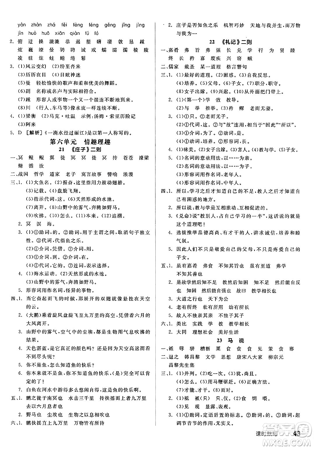 北京時(shí)代華文書局2025年春全品作業(yè)本八年級(jí)語文下冊人教版河北專版答案