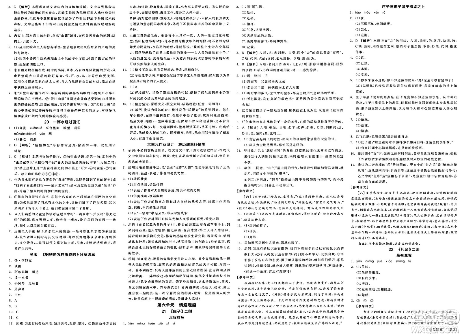 北京時(shí)代華文書局2025年春全品作業(yè)本八年級(jí)語文下冊人教版河北專版答案