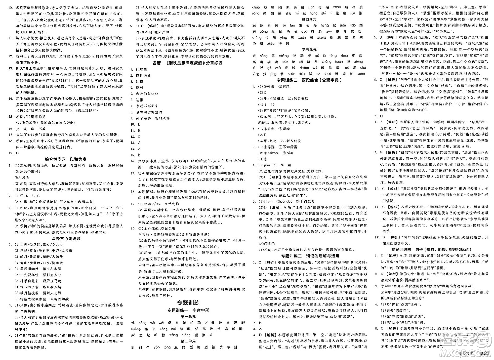 北京時(shí)代華文書局2025年春全品作業(yè)本八年級(jí)語文下冊人教版河北專版答案
