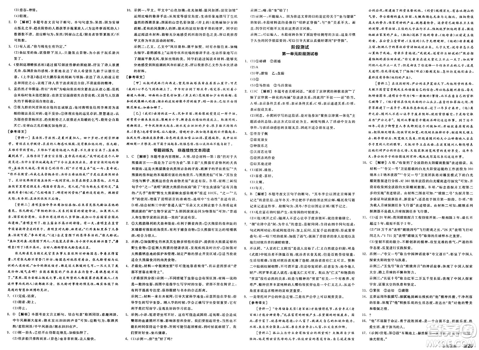 北京時(shí)代華文書局2025年春全品作業(yè)本八年級(jí)語文下冊人教版河北專版答案