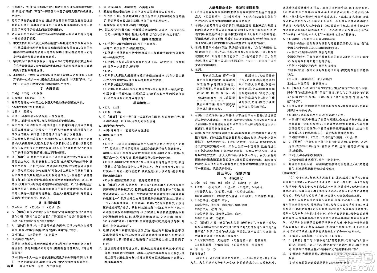 天津人民出版社2025年春全品作業(yè)本八年級(jí)語(yǔ)文下冊(cè)人教版陜西專版答案