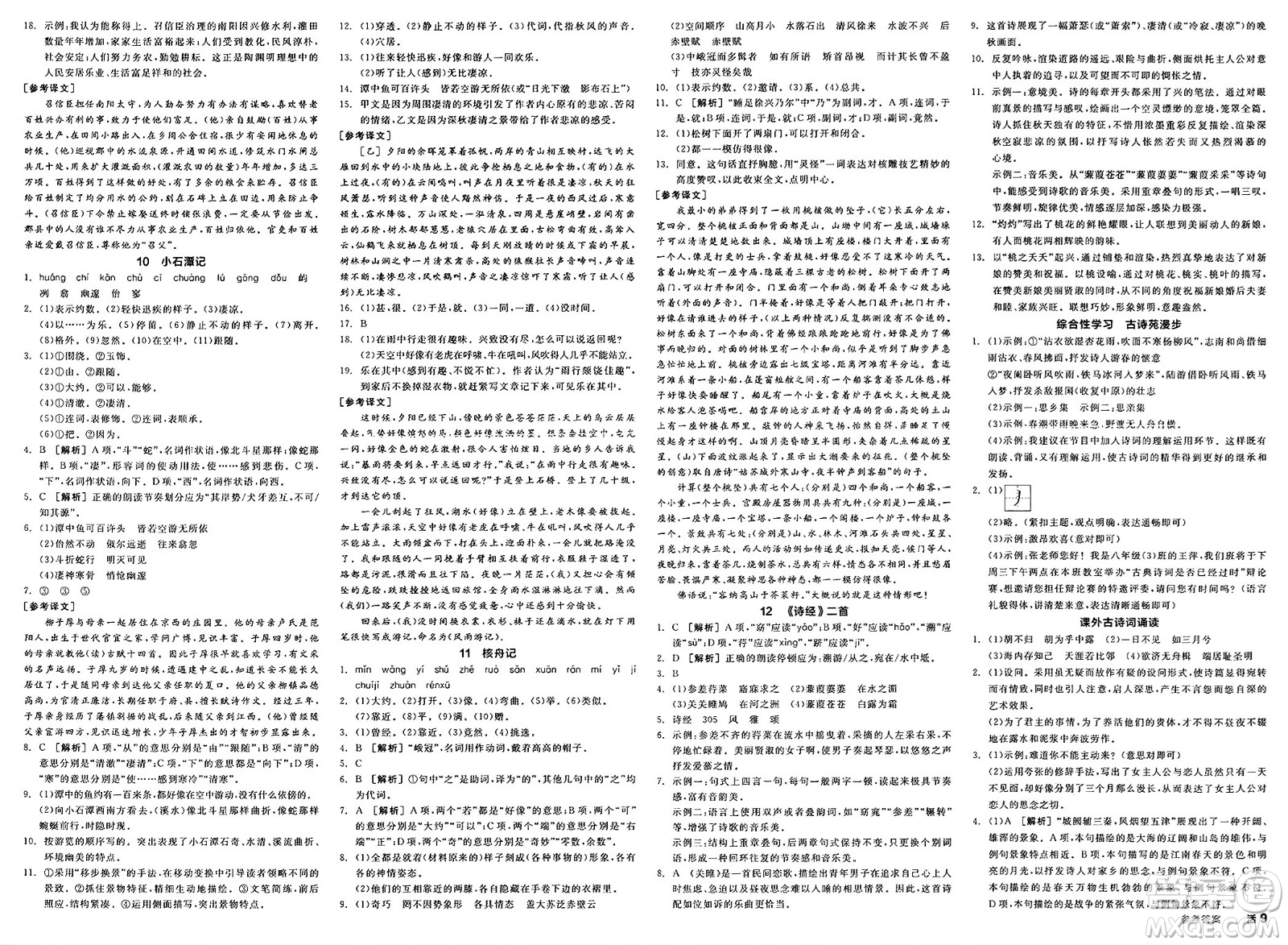 天津人民出版社2025年春全品作業(yè)本八年級(jí)語(yǔ)文下冊(cè)人教版陜西專版答案