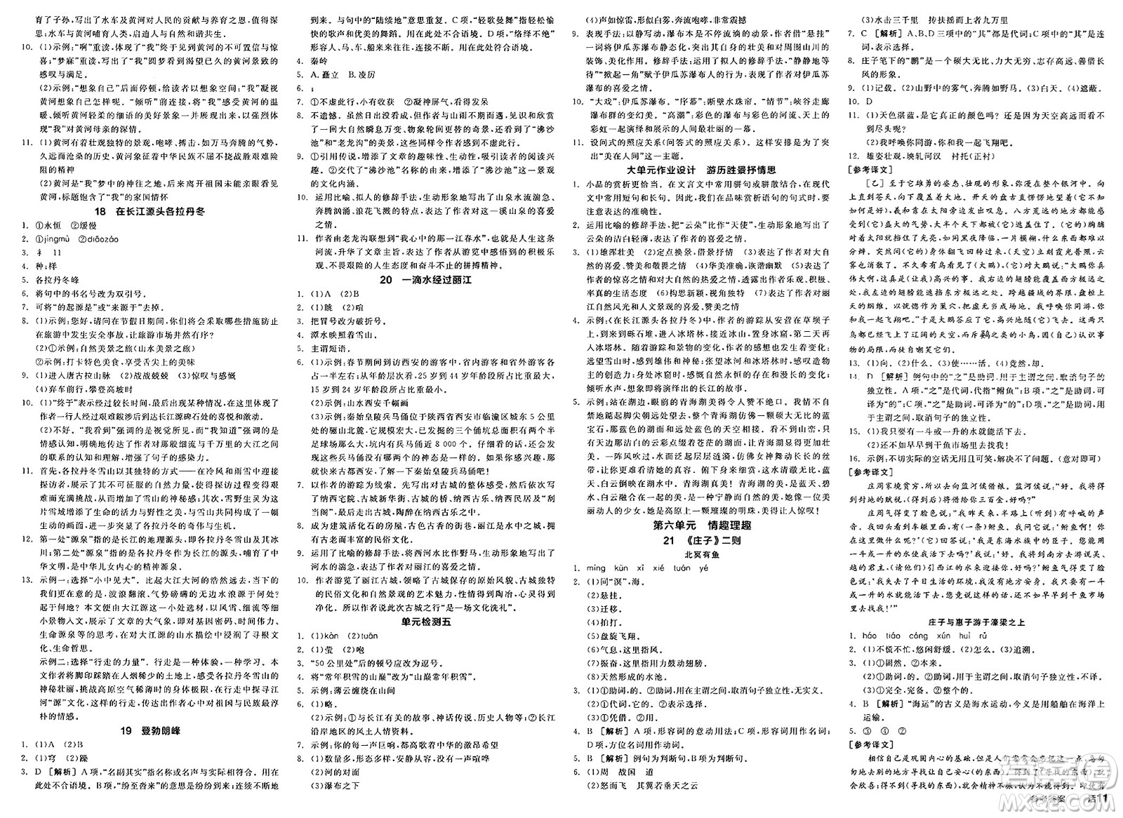 天津人民出版社2025年春全品作業(yè)本八年級(jí)語(yǔ)文下冊(cè)人教版陜西專版答案