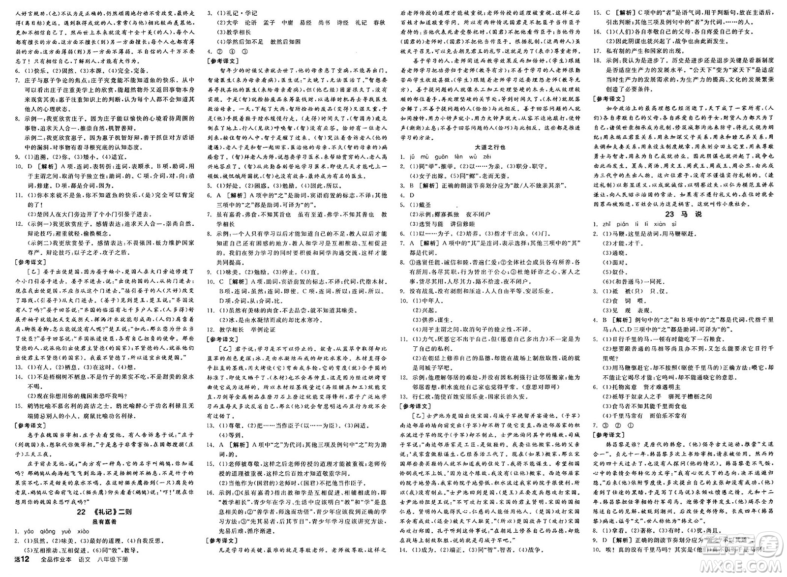 天津人民出版社2025年春全品作業(yè)本八年級(jí)語(yǔ)文下冊(cè)人教版陜西專版答案