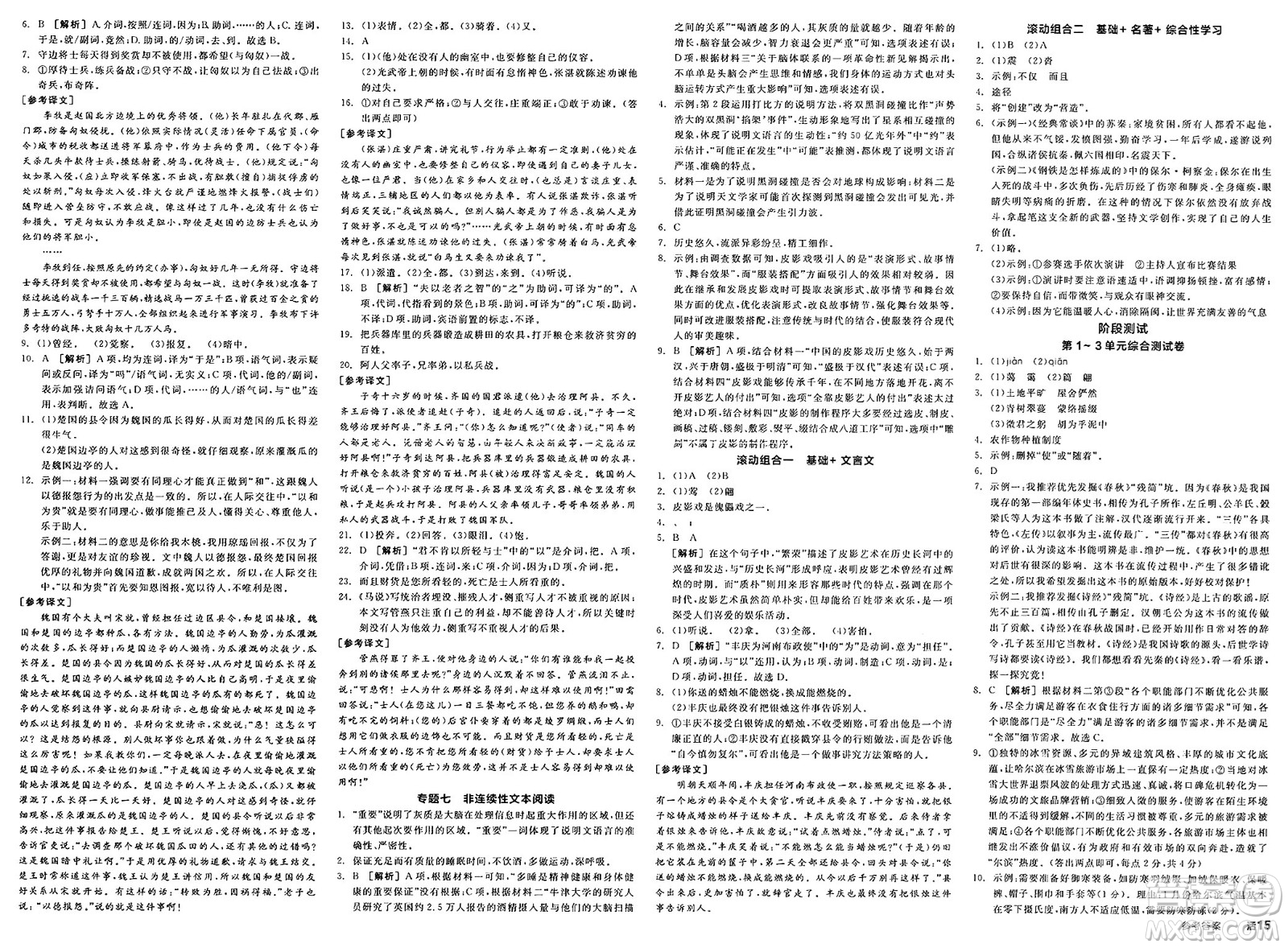天津人民出版社2025年春全品作業(yè)本八年級(jí)語(yǔ)文下冊(cè)人教版陜西專版答案