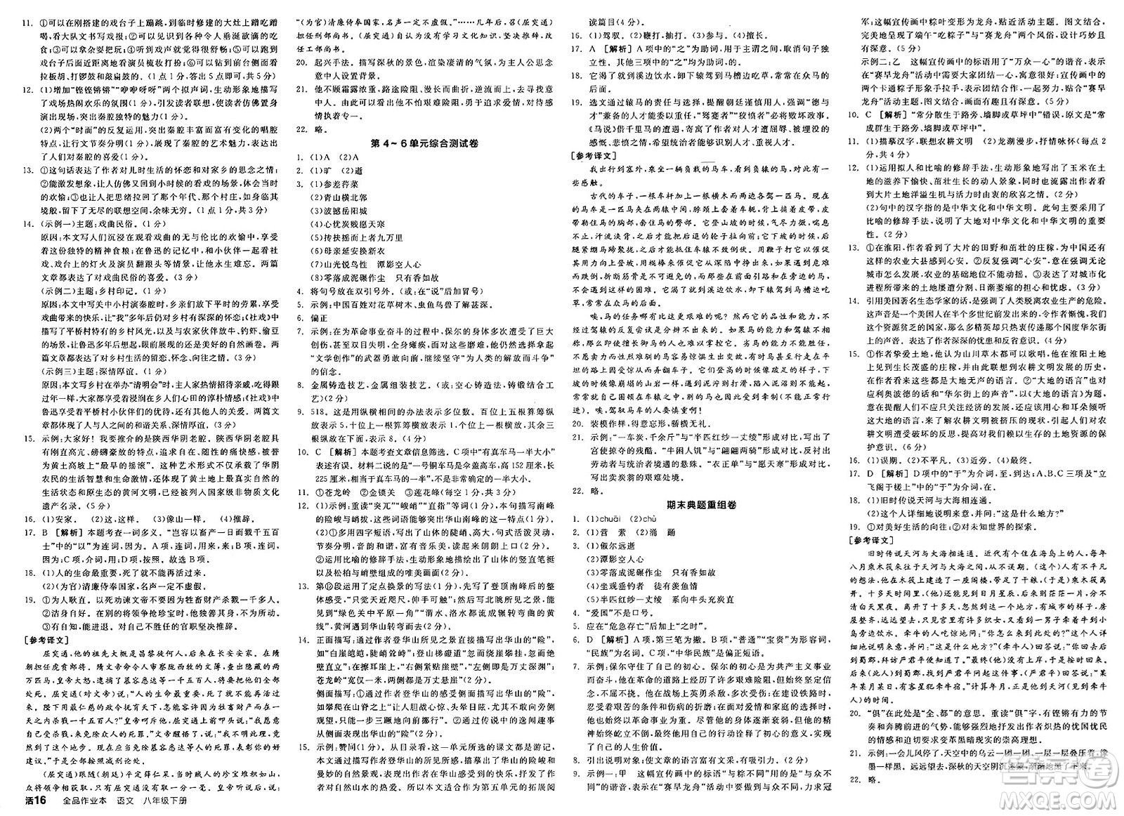 天津人民出版社2025年春全品作業(yè)本八年級(jí)語(yǔ)文下冊(cè)人教版陜西專版答案