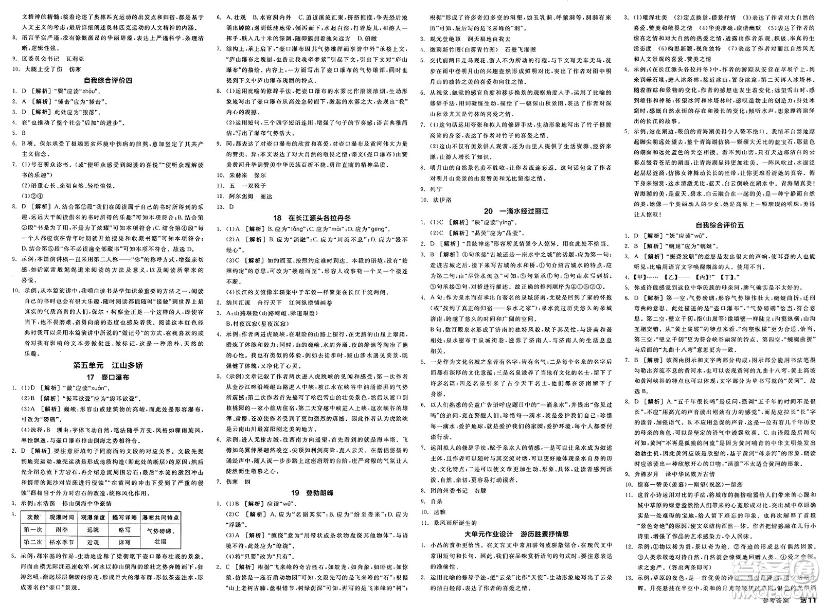 北京時代華文書局2025年春全品作業(yè)本八年級語文下冊人教版內蒙古專版答案