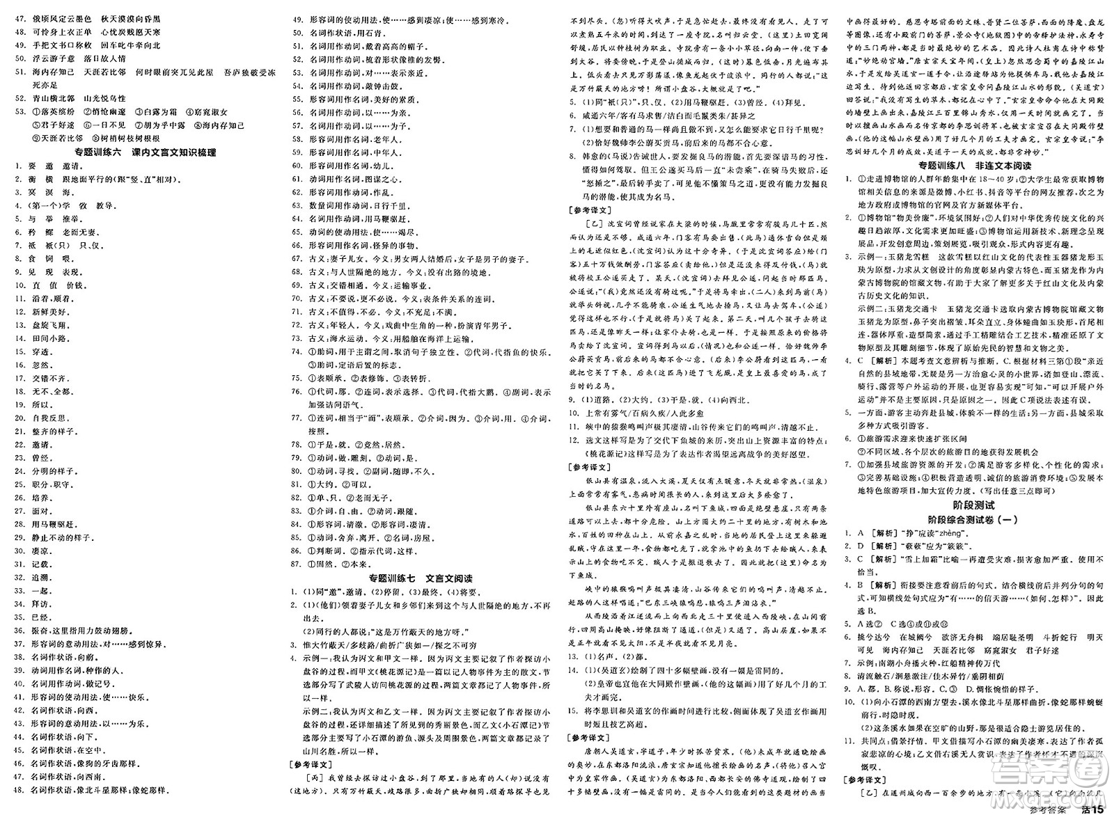 北京時代華文書局2025年春全品作業(yè)本八年級語文下冊人教版內蒙古專版答案