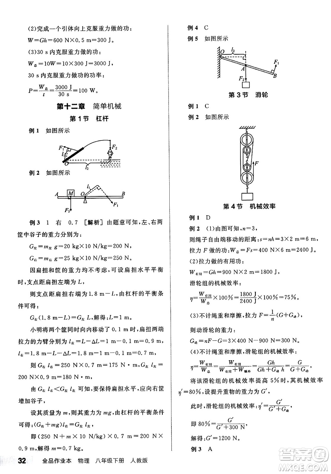 陽光出版社2025年春全品作業(yè)本八年級物理下冊人教版答案