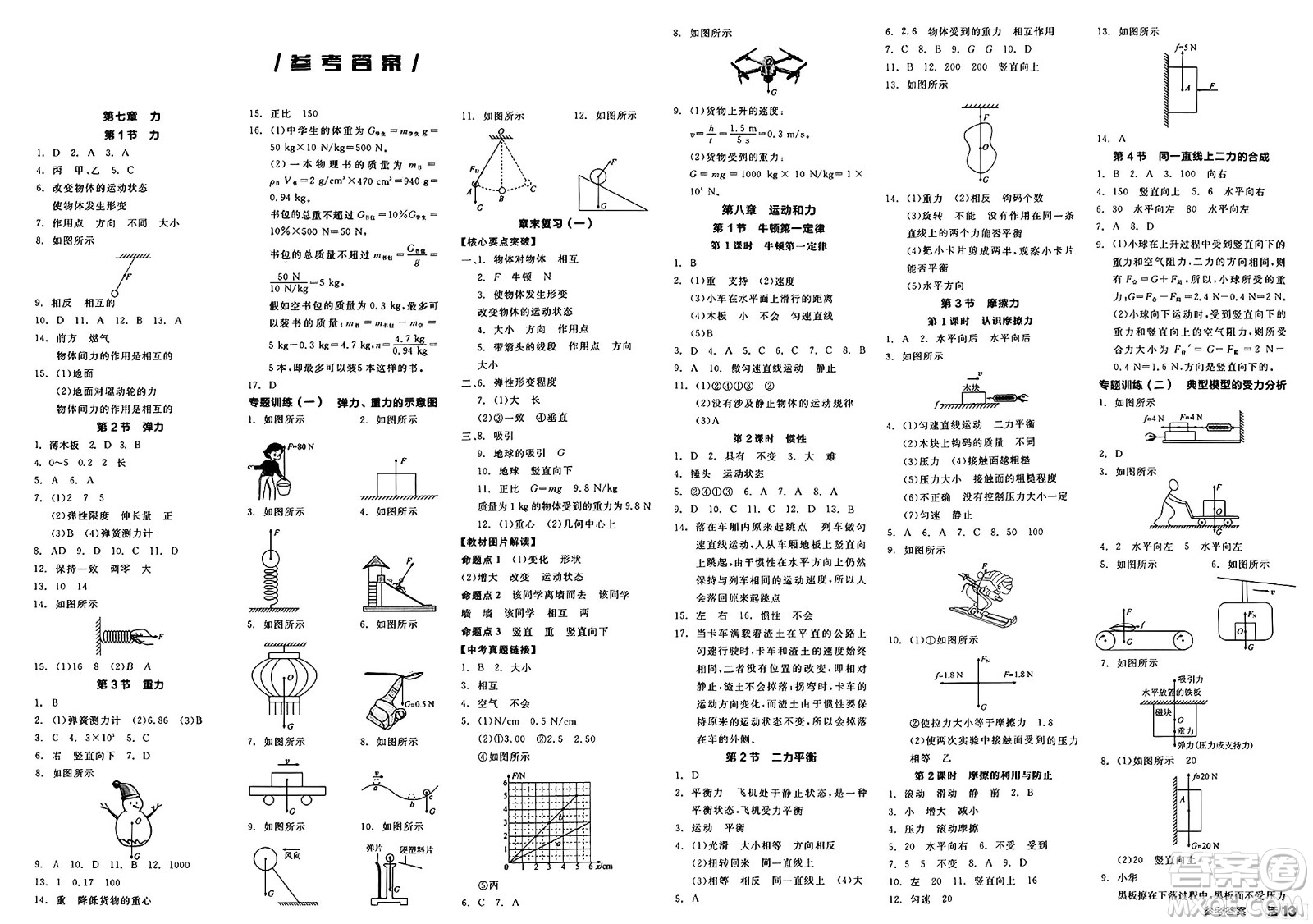 陽光出版社2025年春全品作業(yè)本八年級物理下冊人教版答案