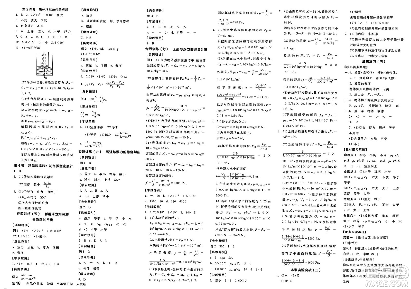 陽光出版社2025年春全品作業(yè)本八年級物理下冊人教版答案