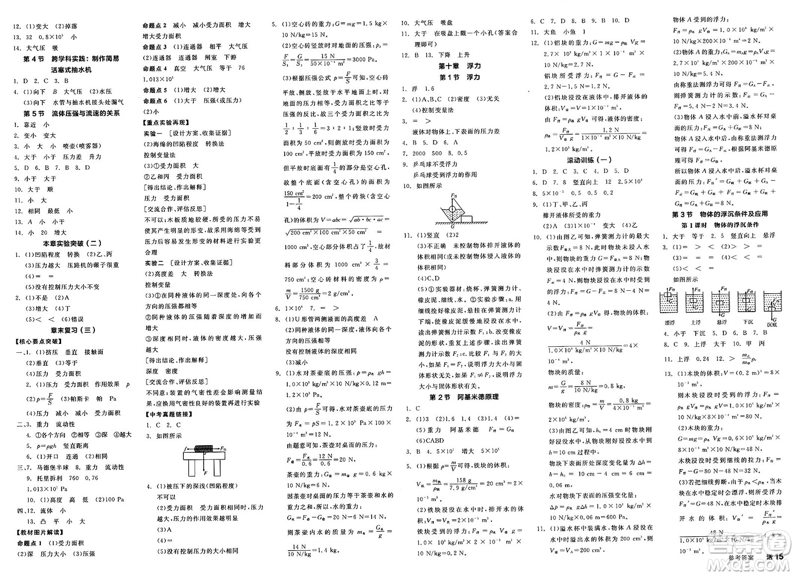 陽光出版社2025年春全品作業(yè)本八年級物理下冊人教版答案