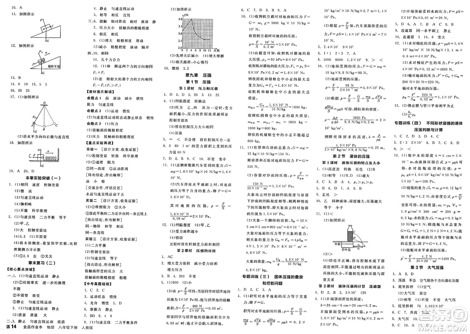 陽光出版社2025年春全品作業(yè)本八年級物理下冊人教版答案