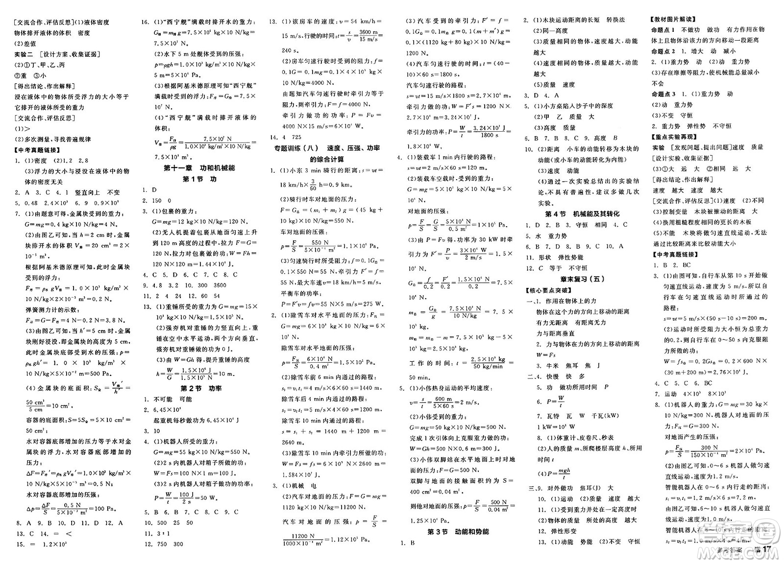 陽光出版社2025年春全品作業(yè)本八年級物理下冊人教版答案