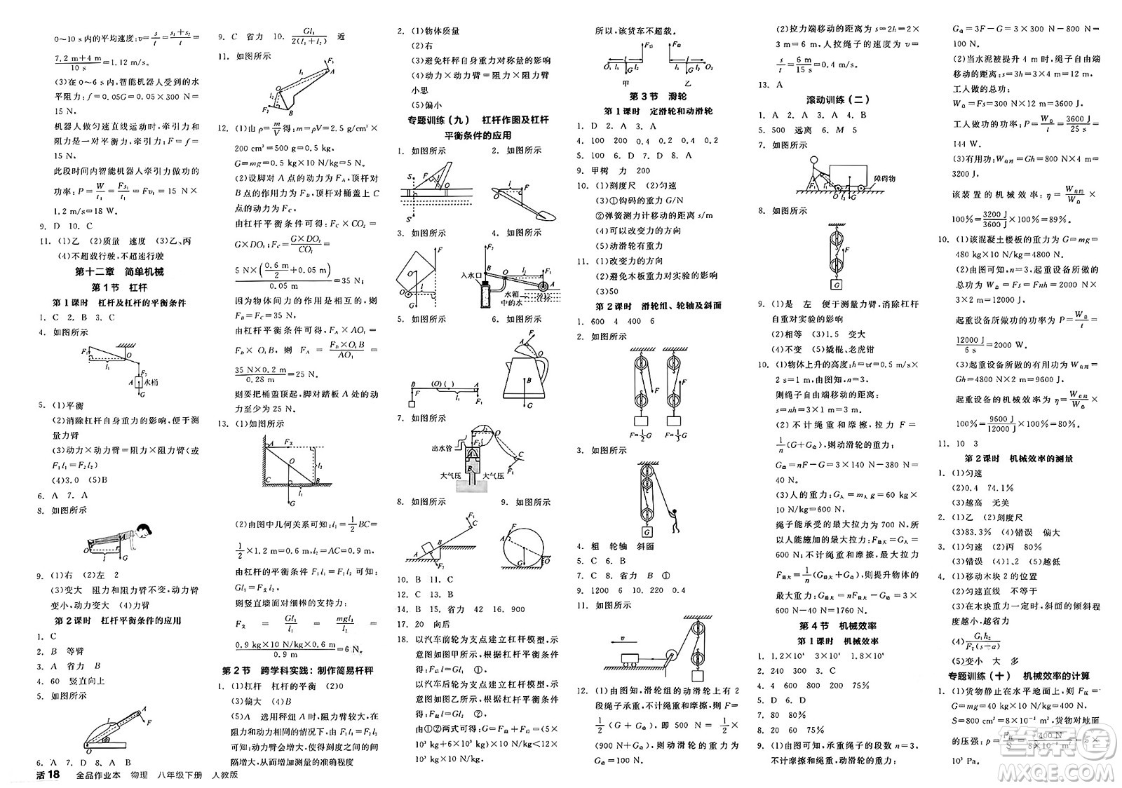 陽光出版社2025年春全品作業(yè)本八年級物理下冊人教版答案
