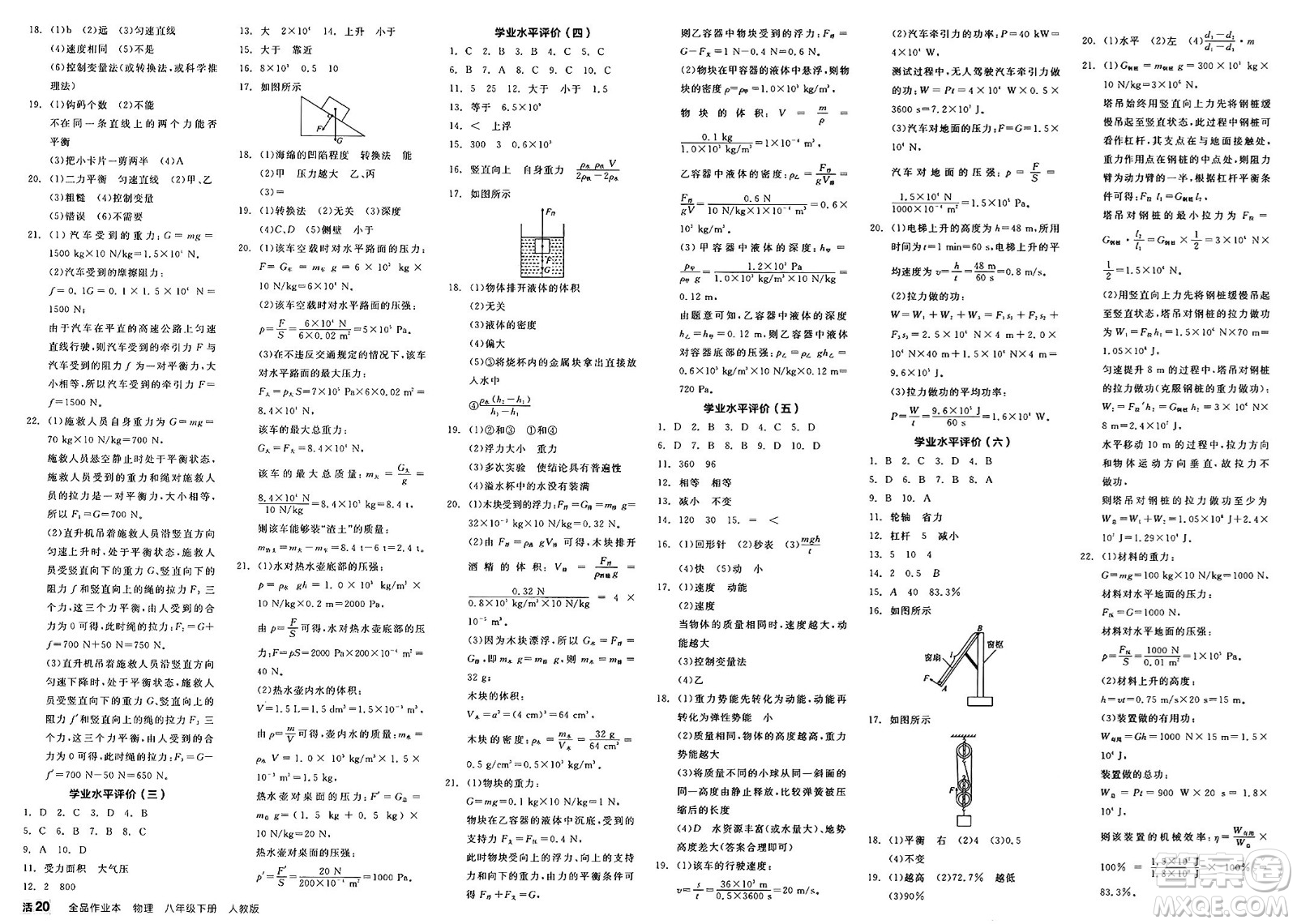 陽光出版社2025年春全品作業(yè)本八年級物理下冊人教版答案