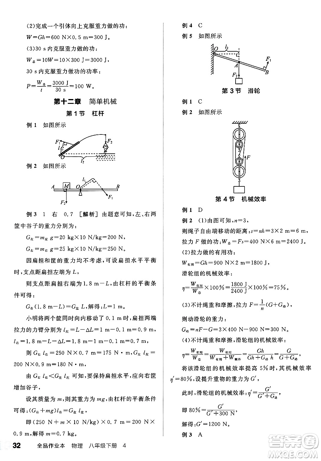 天津人民出版社2025年春全品作業(yè)本八年級物理下冊人教版山西專版答案